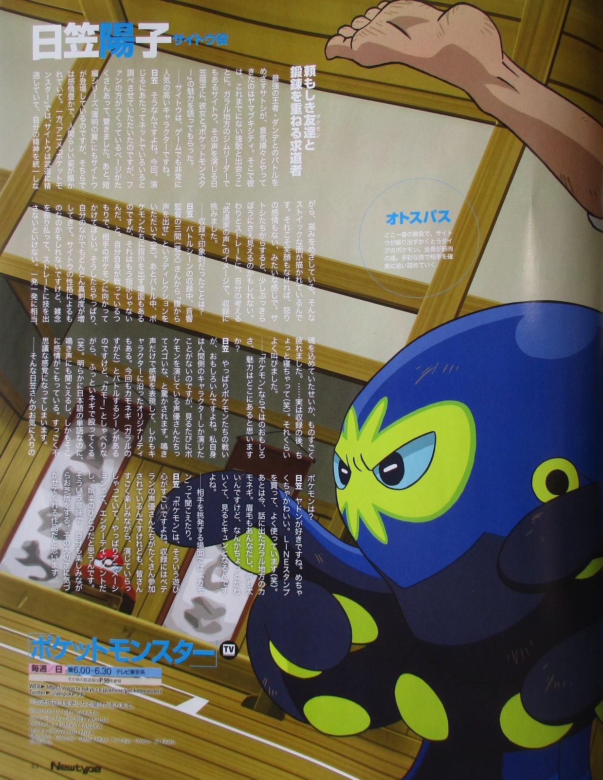 Viajes Pokémon; Episodio 34 (scans)