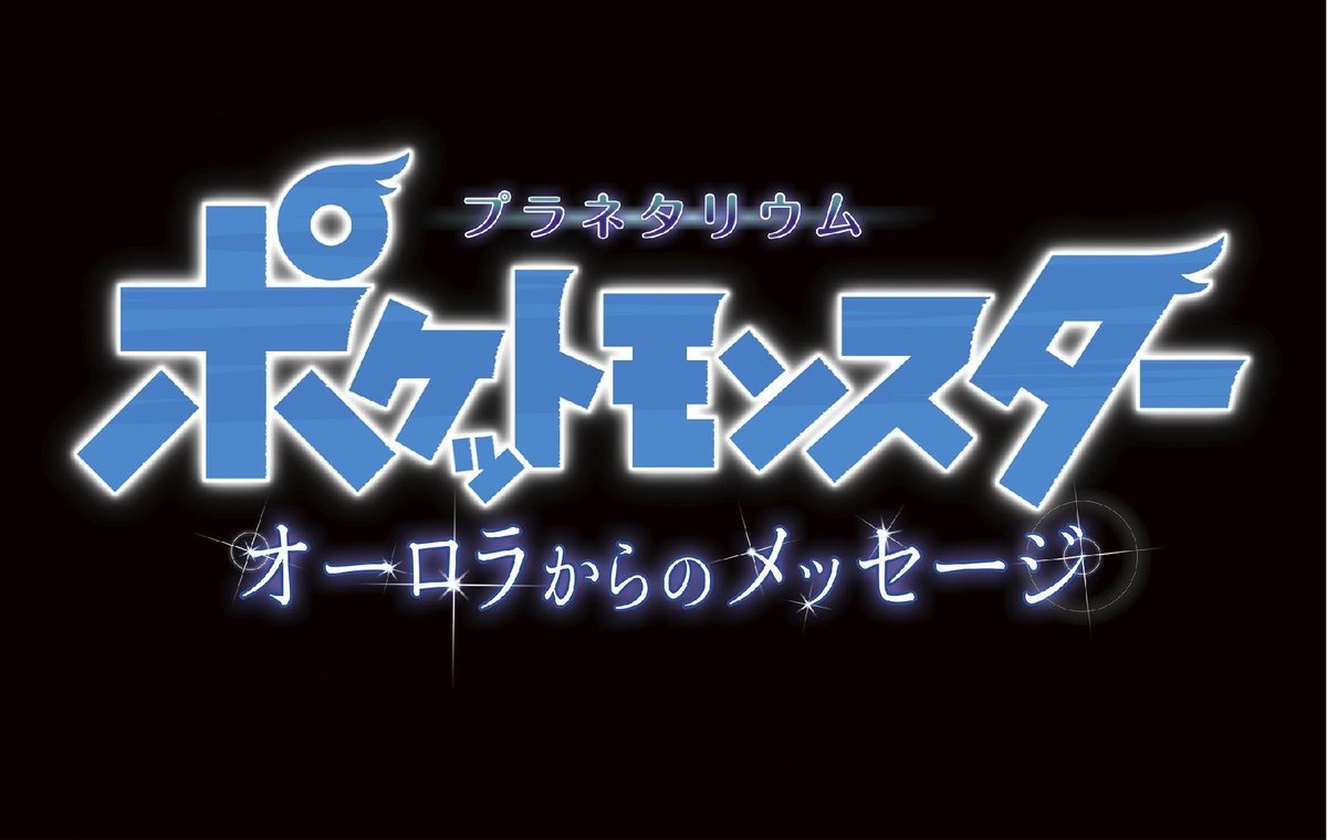 Viajes Pokémon tendrá un especial