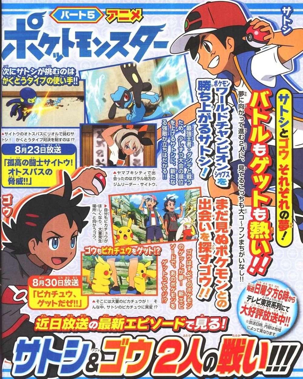 Nuevo scan de la serie Viajes Pokémon