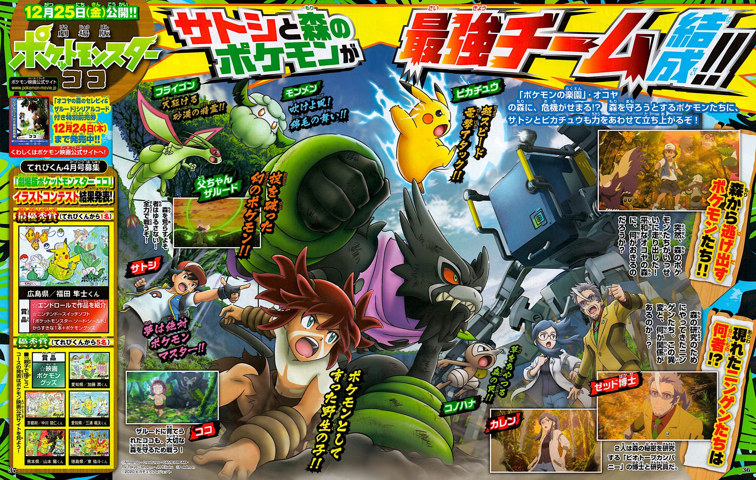 Scan de Pokémon Coco en la revista TV Kun