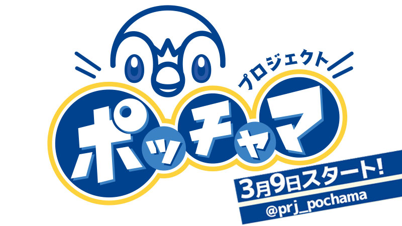 Proyecto Piplup, otra cuenta Pokémon