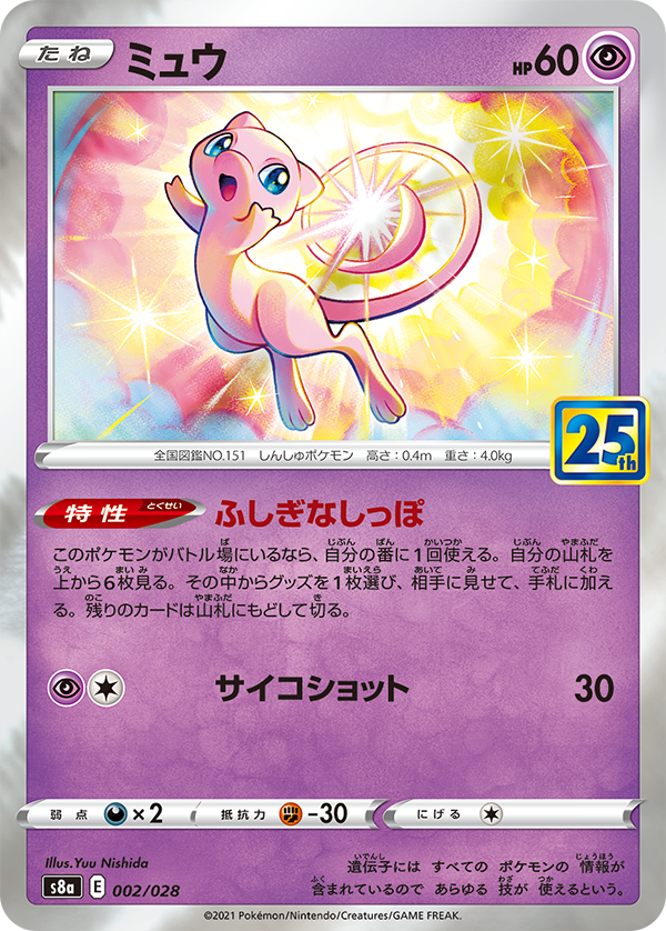 Colección 25 Aniversario Mew
