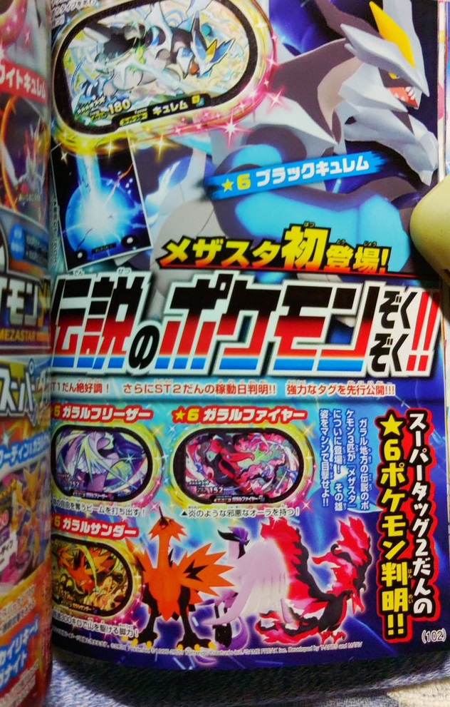 Scans de CoroCoro