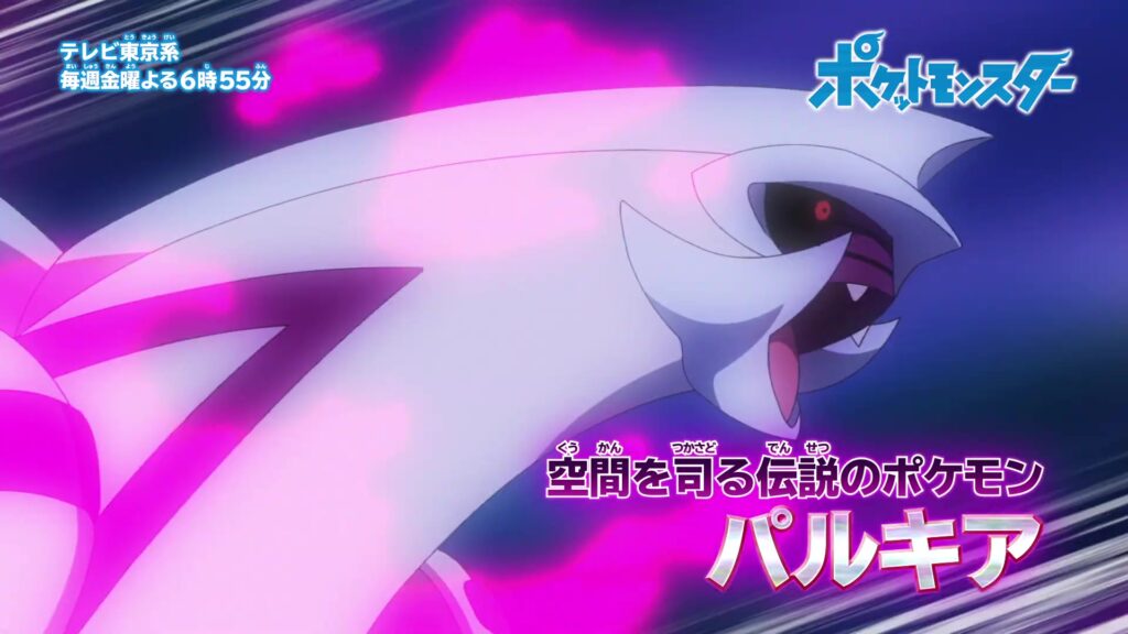 Pokémon Viajes Palkia