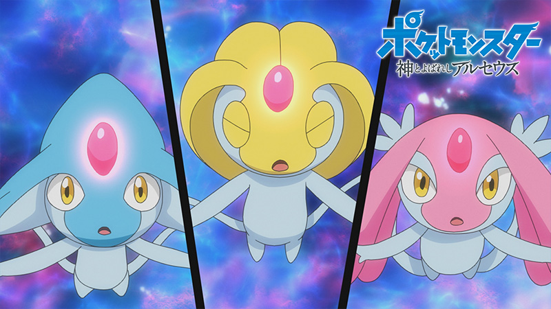 Viajes Pokémon en Amazon Prime: ¡Arceus! Azelf, Uxie y Mesprit