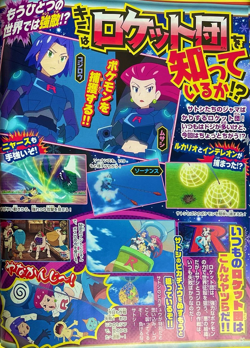 Viajes Pokémon: ¡espacio-tiempo! (TV-Kun) Team Rocket