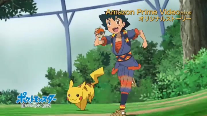 Viajes Pokémon en Amazon Prime Ash y Pikachu
