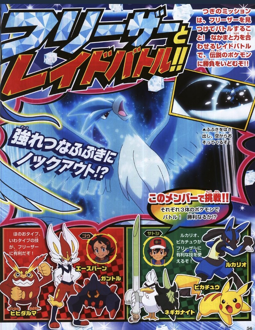Pokémon Viajes Articuno