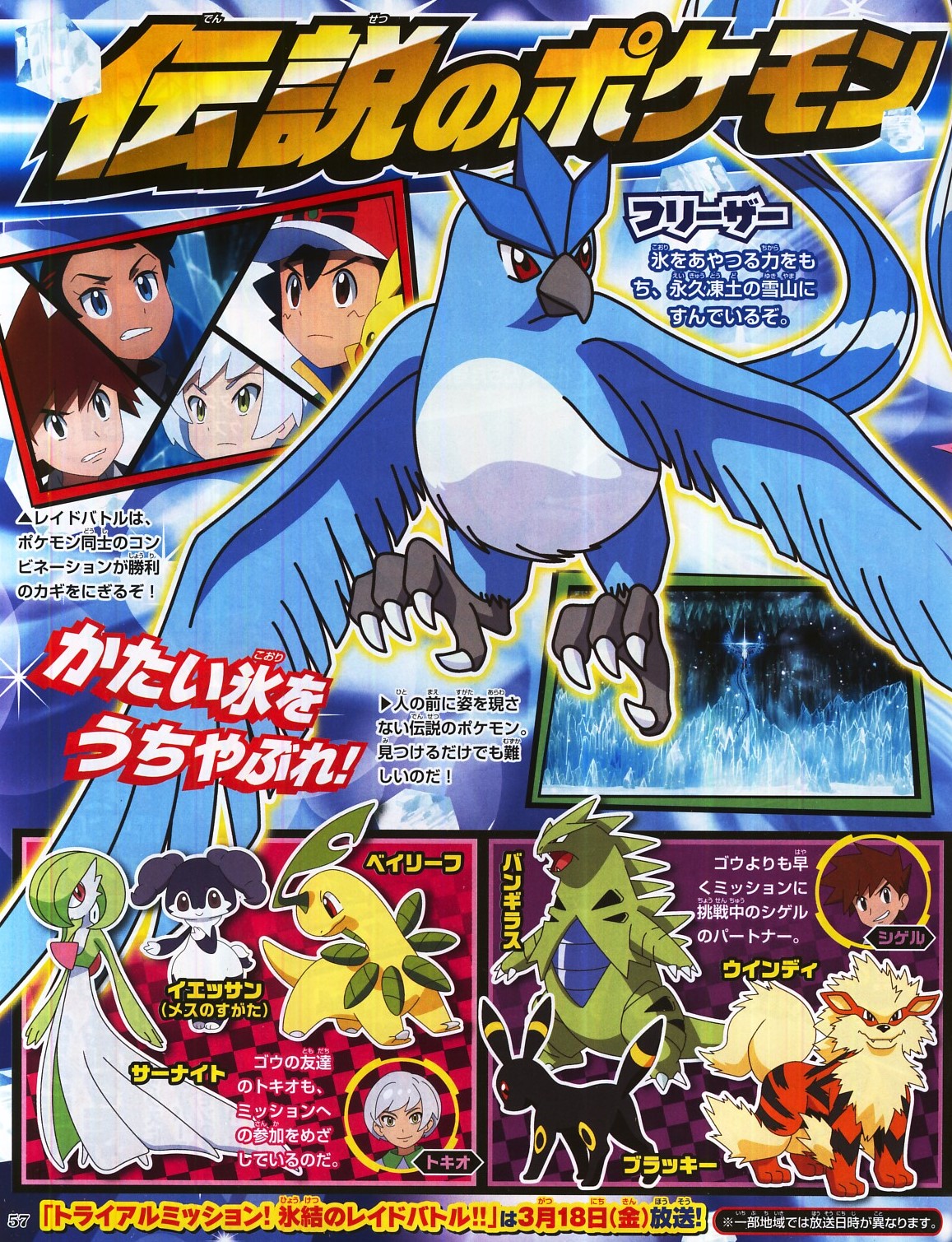 Pokémon Viajes Incursión contra Articuno