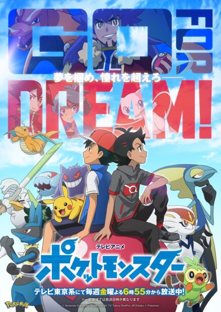Pokémon: GO for Dream! (avance)