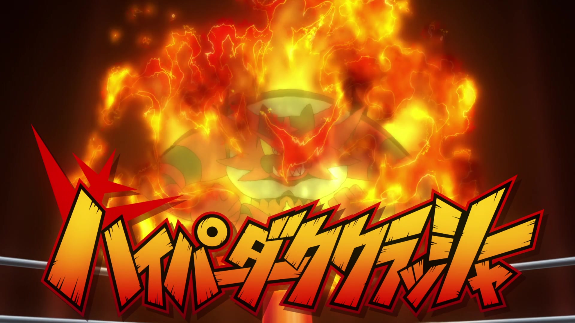 Episodio 112 Viajes Pokémon Hiperplancha Oscura de Incineroar