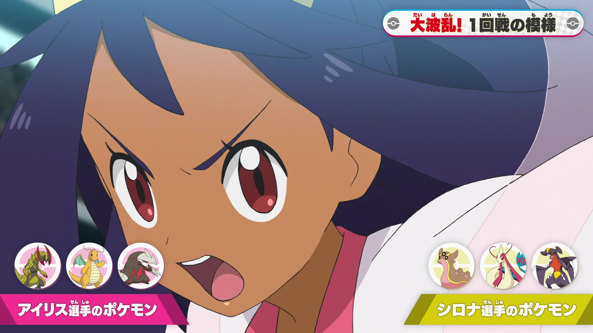 Episodio 121 Viajes Pokémon Iris