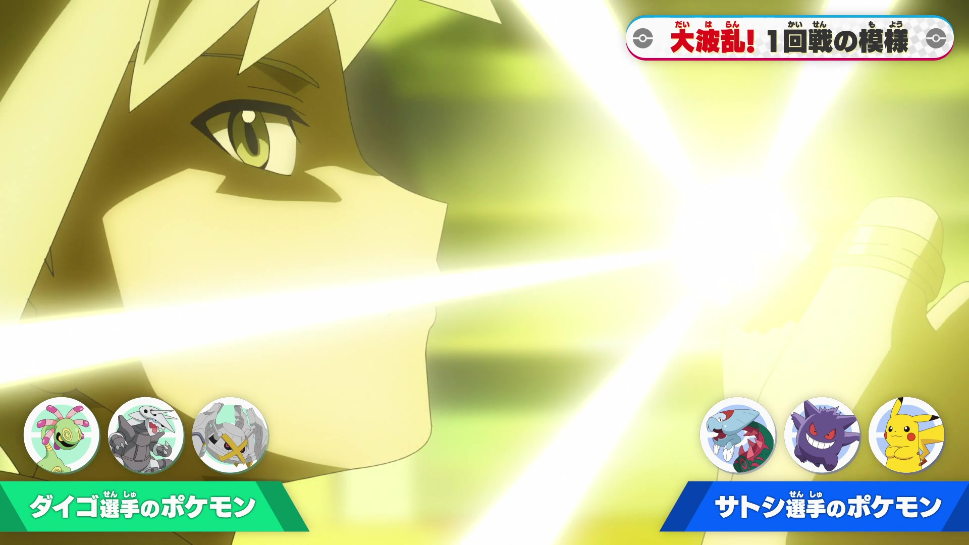 Episodio 121 Viajes Pokémon Máximo