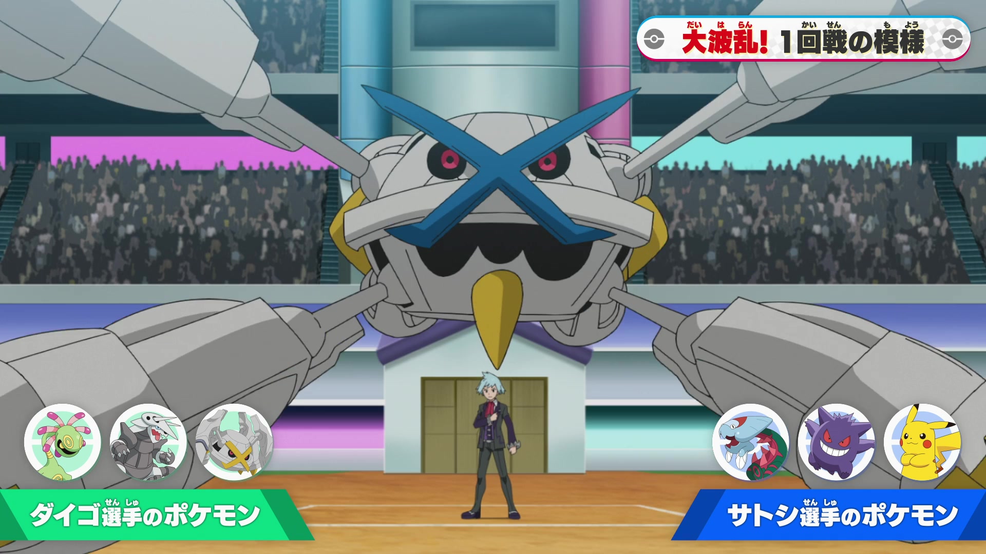 Episodio 121 Viajes Pokémon Mega-Metagross de Máximo