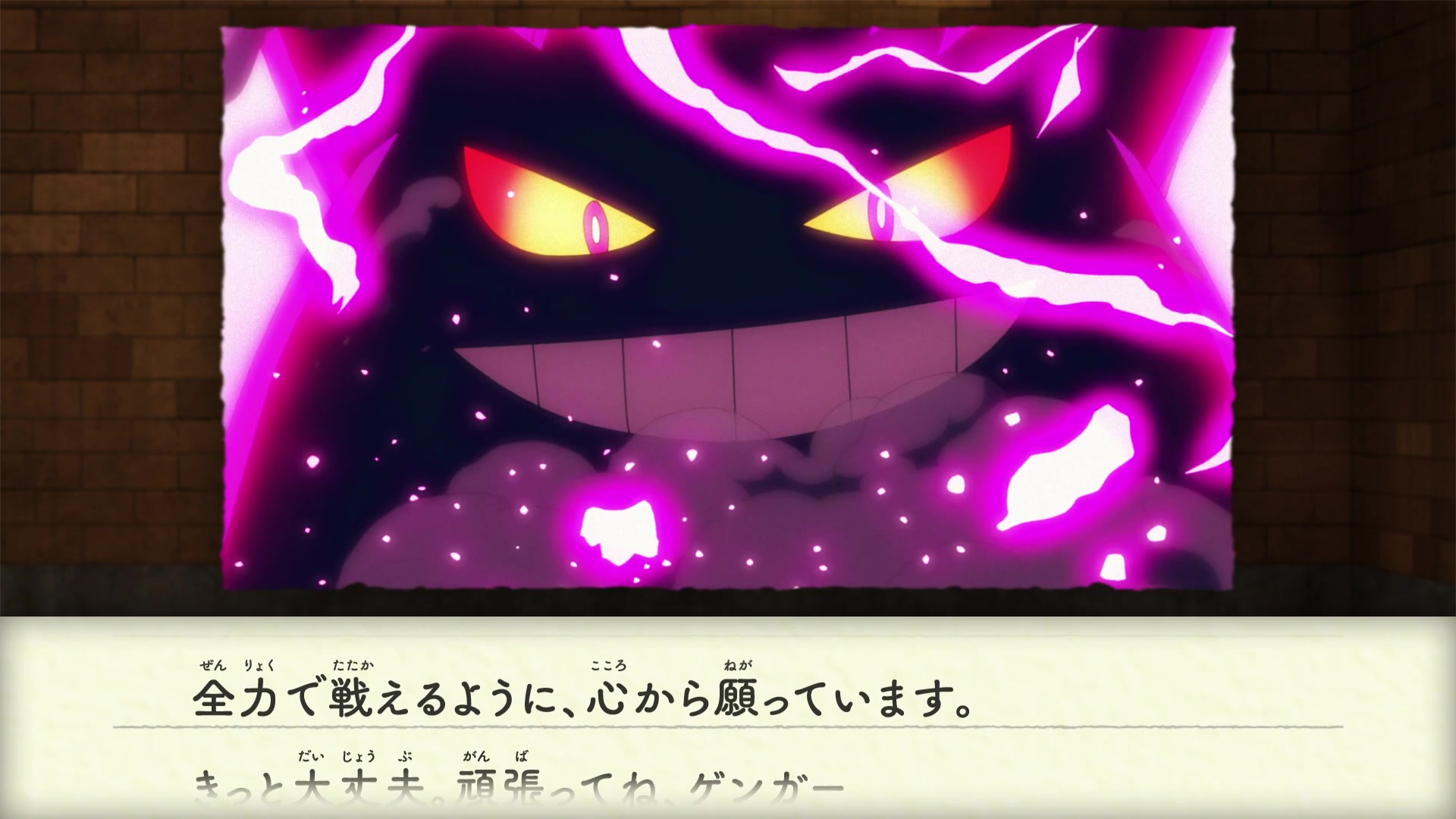 Episodio 121 Viajes Pokémon Gengar Gigamax de Ash