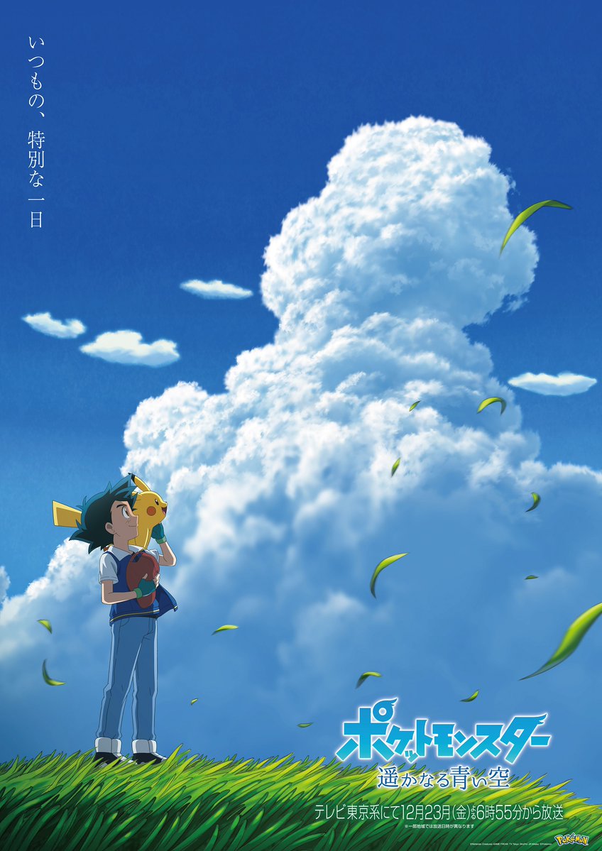 ¡Ash Ketchum y Pikachu! The Distant Bue Sky / El distante cielo azul