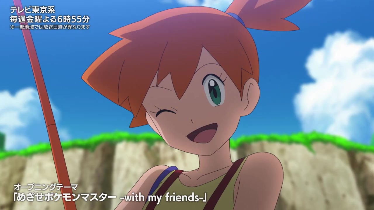 ¡Ash Ketchum y Pikachu! Misty
