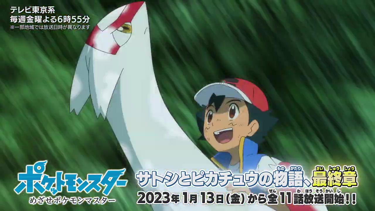 ¡Ash Ketchum y Pikachu! Ash y Latias
